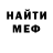 Меф мяу мяу ulu mulu